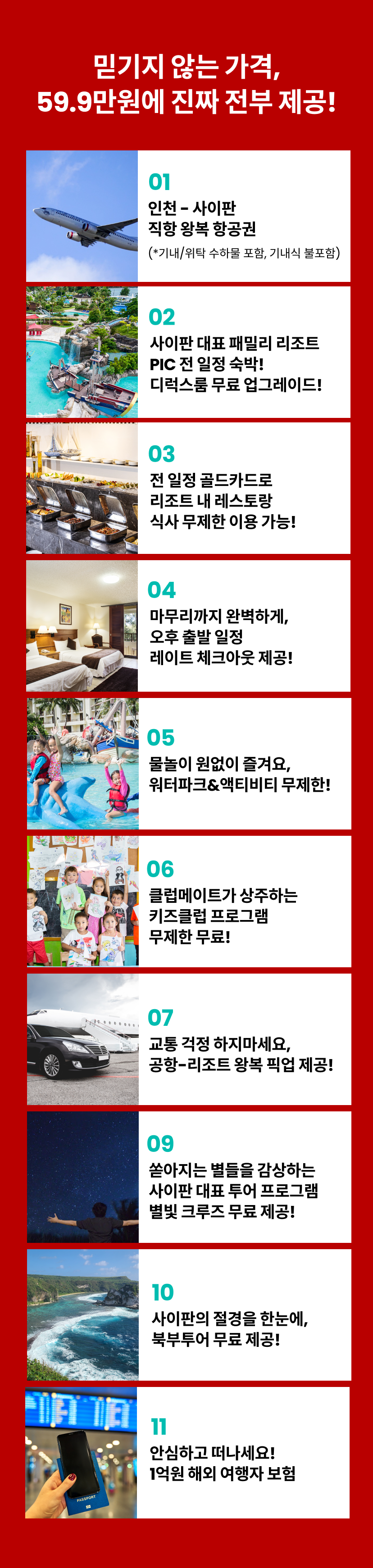사이판 2